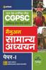 CGPSC Samanya Addhyyan Manual Paper 1