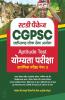 Study Package CGPSC Aptitute Test (Yogyita Pariksha) Prarambhik Pariksha Paper 2