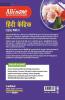 CBSE All In One Hindi Kendrik Class 11 2022-23 Edition (As per latest CBSE Syllabus issued on 21 April 2022)