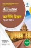 CBSE All In One Rajniti Vigyan Class 11 2022-23 Edition (As per latest CBSE Syllabus issued on 21 April 2022)
