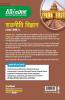 CBSE All In One Rajniti Vigyan Class 11 2022-23 Edition (As per latest CBSE Syllabus issued on 21 April 2022)