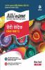 CBSE All In One Hindi Kendrik Class 12 2022-23 Edition (As per latest CBSE Syllabus issued on 21 April 2022)