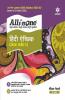 CBSE All In One Hindi Aichik Class 12 2022-23 Edition (As per latest CBSE Syllabus issued on 21 April 2022)
