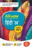 CBSE All In One Hindi A Class 9 2022-23 Edition (As per latest CBSE Syllabus issued on 21 April 2022)