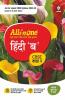 CBSE All In One Hindi B Class 9 2022-23 Edition (As per latest CBSE Syllabus issued on 21 April 2022)