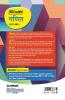 CBSE All In One Ganit Class 9 2022-23 Edition (As per latest CBSE Syllabus issued on 21 April 2022)