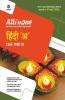 CBSE All In One Hindi A Class 10 2022-23 Edition (As per latest CBSE Syllabus issued on 21 April 2022)