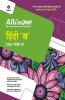 CBSE All In One Hindi B Class 10 2022-23 Edition (As per latest CBSE Syllabus issued on 21 April 2022)