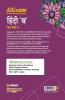 CBSE All In One Hindi B Class 10 2022-23 Edition (As per latest CBSE Syllabus issued on 21 April 2022)