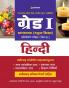 RPSC Grade 1 Pradhyapak (School Shiksha) Pratiyogi Pariksha Paper 2 Hindi