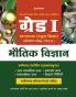 RPSC Grade 1 Pradhyapak (School Shiksha) Pratiyogi Pariksha Paper 2 Bhotik Vigyan