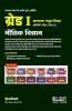 RPSC Grade 1 Pradhyapak (School Shiksha) Pratiyogi Pariksha Paper 2 Bhotik Vigyan