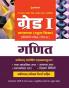 RPSC Grade 1 Pradhyapak (School Shiksha) Pratiyogi Pariksha Paper 2 Ganit