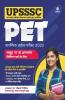 UPSSSC PET Preliminary Exam Guide for Group C & Other Posts 2022 Hindi