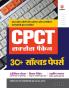 CPCT Success Package 30 Solved Papers