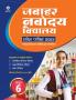 Jawahar Navodaya Vidyalaya Pravesh Pariksha Class 6 2023 (Solved Papers 2017-2022 & 5 Practice sets)