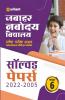 Jawahar Navodaya Vidyalaya Class 6 Solved Papers (2022-2005) Pravesh Pariksha 2023