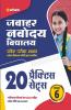 20 Practice Sets Jawahar Navodaya Vidyalaya 2022 Class 6 Hindi