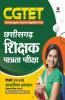 CGTET Chhattisgarh Shikshak Patrata Pariksha Samajik Adhhyyan Class 6 to 8 Paper2