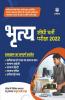 Chhattisgarh Bhirtya (Peon) Bharti Pariksha 2022