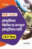 NSQF Level 5 Electronics Mechanic evam Consumer Electronics Theory I & II Year