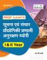 NSQF (Level 5) Suchna Evam Sanchar Pradhyogik Pranali Anurakshan Theory 1 & 2 Year