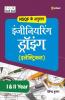 NSQF Ke Anusar Engineering Drawing (Electrical) I & II Year