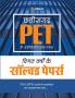 Chhattisgarh PET Pre Engineering Test Solved Papers
