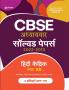 CBSE Adhyaywar solved papers 2022-2010 HINDI KENDRIK Class 12th