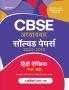 CBSE Hindi Achik Adhyaywar Solved Papers Class 12th for 2023 Exam (As per Latest syllabus 2022-23)