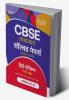 CBSE Hindi Achik Adhyaywar Solved Papers Class 12th for 2023 Exam (As per Latest syllabus 2022-23)