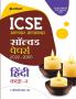 ICSE Khandwar-Adhyaywar Solved Papers 2022-2000 HINDI Kaksha 10