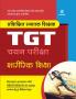 Uttar Pradesh (UP ) TGT Sharirik Shiksha