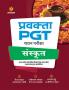 Uttar Pradesh (UP ) PGT Sanskrit