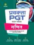 Uttar Pradesh (UP ) PGT Ganit