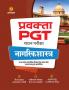 Uttar Pradesh (UP ) PGT Nagrikshastra