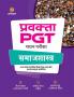 Uttar Pradesh (UP ) PGT Samajshastra