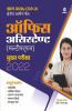 IBPS RRBs Officer Scale 1 (Pre & Main) 12 Solved Papers (2021-2016)