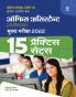 15 Practice Sets for IBPS RRB CRP-XI Office Assistant Multipurpose Main Exam 2022 (Hindi)