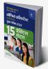 15 Practice Sets for IBPS RRB CRP-XI Office Assistant Multipurpose Main Exam 2022 (Hindi)
