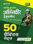 50 Practice Sets Bhartiye Thal Sena Agniveer Tradesmen Samanye Pravesh Pariksha (CEE)