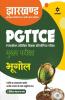 Jharkhand PGTTCE Mukhya Pariksha Bhugol