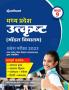 Madhya Pradesh Utkrishttha Modal Vidyalya Pravesh Pariksha 2023 Class 9