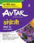 Avtar English Class 11 (NCERT Based) for 2022 Exam