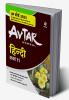 Avtar Hindi class 11 (NCERT Based) for 2023 Exam