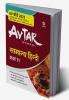 Avtar Samanya Hindi class 11 for 2023 Exam