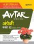 Avtar English Class 12 (NCERT Based) for 2023 Exam