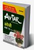 Avtar English Class 12 (NCERT Based) for 2023 Exam