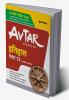 Avtar itihas Class 12 (NCERT Based) for 2023 Exam