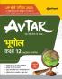 Avtar Bhoogol Class 12 (NCERT Based) for 2023 Exam